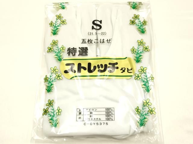 平和屋着物▼和装小物 足袋 まとめて10点 白 5枚コハゼ Sサイズ 21.5cm~22.0cm 逸品 未使用 AABL9493ay