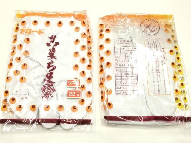 平和屋着物▼和装小物 足袋 まとめて10点 白 4枚コハゼ 22.0cm やまと誂製 きねや謹製 逸品 未使用 AABL9499ay