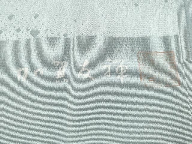 平和屋本店●和装小物 帯締め・帯揚げセット 加賀友禅 笹浪組 枝花文 暈し 正絹 逸品 未使用 AABL9520ay