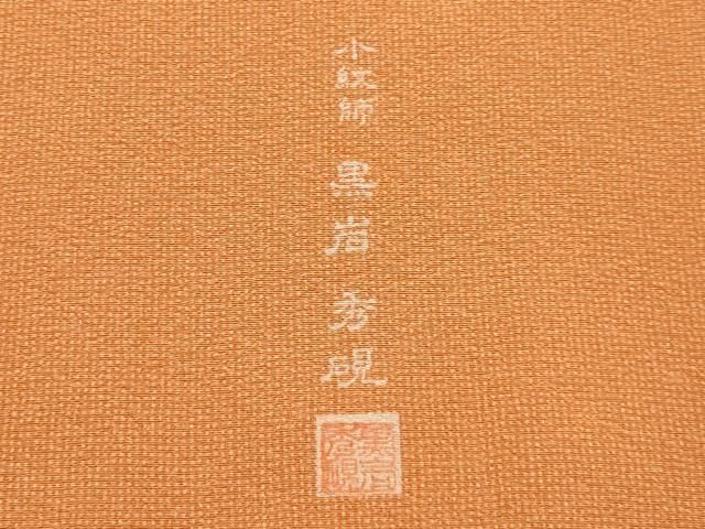 平和屋本店▼和装小物 帯揚げ 小紋師 黒岩 秀硯 角通し 正絹 逸品 AABL9631ay