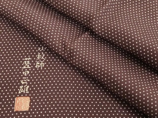 平和屋本店●極上 小紋師 藍田正雄 江戸小紋 和装小物 銀座もとじ ショール 行儀 リバーシブル たとう紙付き 逸品 AABL9971ay