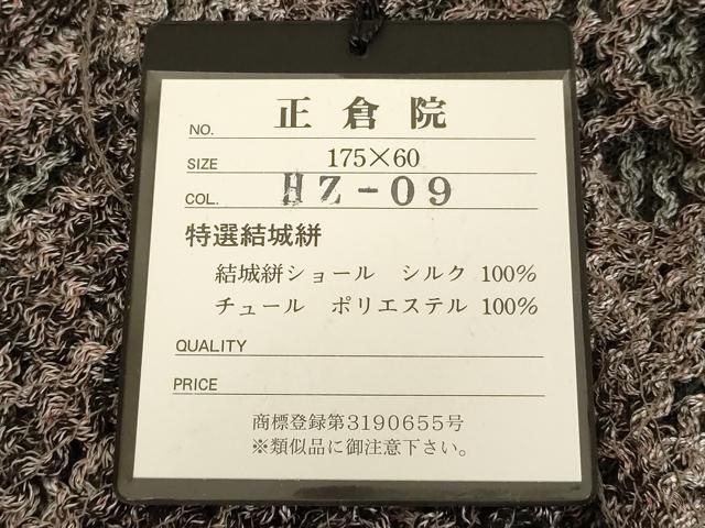 平和屋本店●染織デザイナー 堀口無月 MUGETSU チュール織 和装小物 透け感のあるショール 逸品 AABL9973ay
