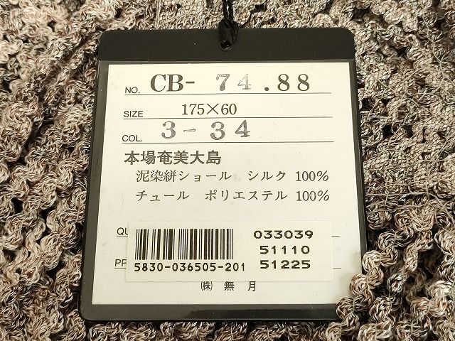 平和屋本店●染織デザイナー 堀口無月 MUGETSU チュール織 和装小物 透け感のあるショール 逸品 AABL9974ay