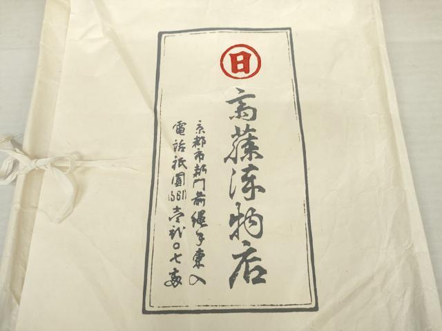 平和屋着物●京都祇園の老舗 ぎをん齋藤 訪問着 刺繍 松竹梅花文 金糸 たとう紙付き 正絹 逸品 AABM0132cs