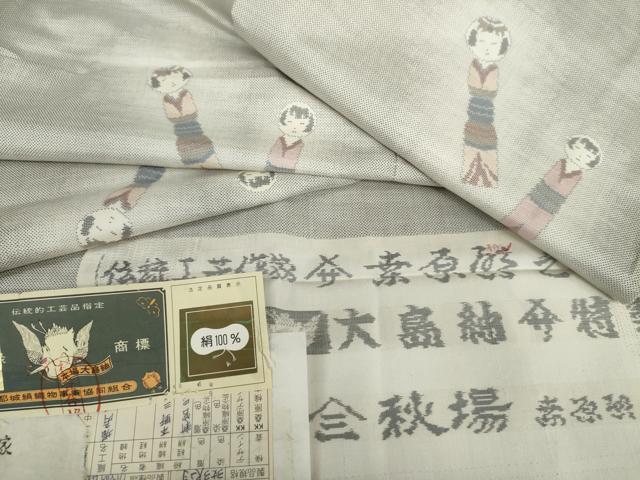 平和屋着物●本場大島紬 白大島紬 桑原織物 二代目 桑原啓之介 白大島 9マルキ こけし 証紙付き 正絹 逸品 未使用 AABM0146cs