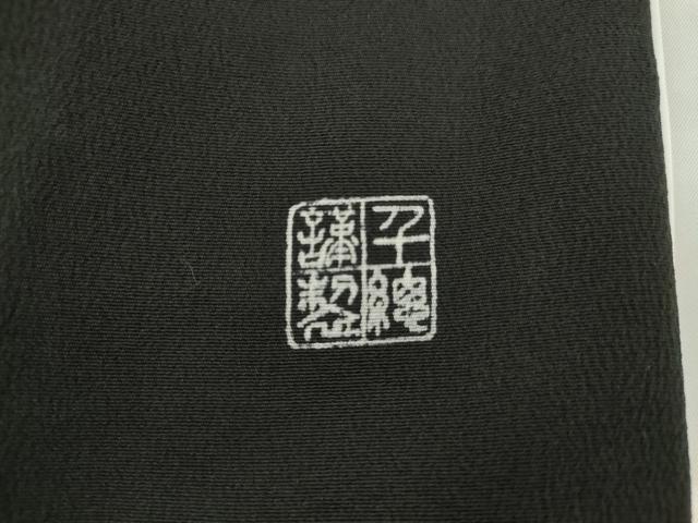 平和屋着物●創業460年・千總 黒留袖 駒刺繍 流水飛鶴文 金彩 正絹 逸品 AABM0147cs