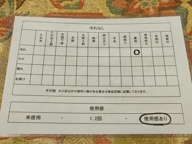 平和屋着物◎佐賀錦 六通柄袋帯 更紗花文 金糸 正絹 逸品 AABM0306ou