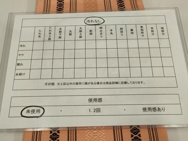 平和屋着物◎本場筑前博多織 半幅帯 献上 正絹 逸品 未使用 AABM0310ou