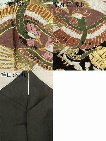 平和屋着物■豪華黒留袖 駒刺繍 向かい鳳凰花文 金銀彩 正絹 逸品 AABM0498ja