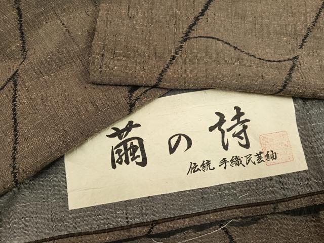 平和屋着物●上質な紬 伝統手織民芸紬 瓦 繭の詩 証紙付き 正絹 逸品 AABM0698ph