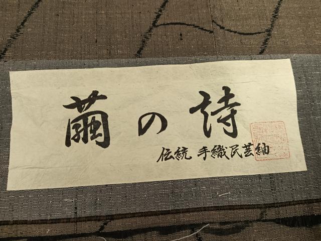 平和屋着物●上質な紬 伝統手織民芸紬 瓦 繭の詩 証紙付き 正絹 逸品 AABM0698ph