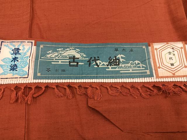 平和屋着物●上質な紬 古代紬 草木染 色無地 雀茶色 証紙付き 正絹 逸品 未使用 AABM0792ph