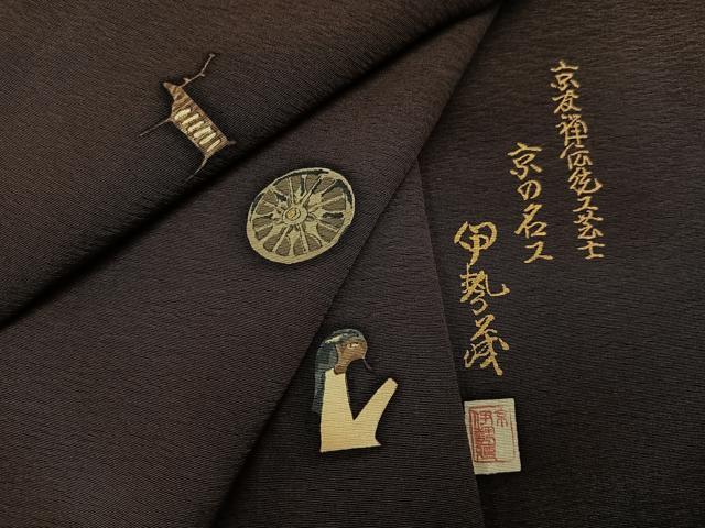 平和屋着物●友禅師・京の名工・伝統工芸士・樽本伊勢蔵 小紋 エジプト壁画文様 金彩 やまと誂製 正絹 逸品 未使用 AABM1194ph