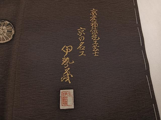 平和屋着物●友禅師・京の名工・伝統工芸士・樽本伊勢蔵 小紋 エジプト壁画文様 金彩 やまと誂製 正絹 逸品 未使用 AABM1194ph
