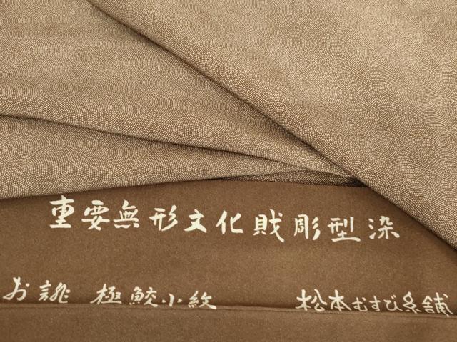 平和屋着物●江戸小紋 極小鮫小紋柄 反端付き 正絹 逸品 AABM2117cs