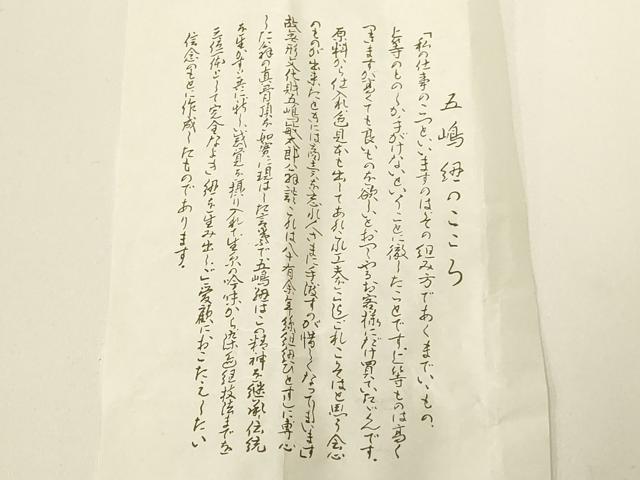 平和屋着物▼無形文化財 江戸組紐 五嶋紐 帯締め 三分紐 逸品 新品 AABM2168ay