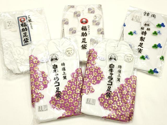 平和屋着物▼和装小物 足袋 まとめて5点 福助 白 4枚コハゼ 25.5cm 逸品 未使用 AABM2189ay