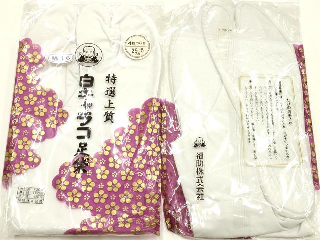 平和屋着物▼和装小物 足袋 まとめて5点 福助 白 4枚コハゼ 25.5cm 逸品 未使用 AABM2189ay