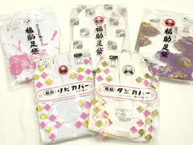 平和屋着物▼和装小物 足袋・足袋カバー まとめて5点 福助 白 4枚・5枚コハゼ 22.0~23.0cm 逸品 未使用 AABM2198ay