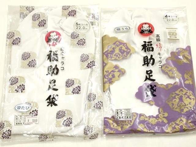 平和屋着物▼和装小物 足袋・足袋カバー まとめて5点 福助 白 4枚・5枚コハゼ 22.0~23.0cm 逸品 未使用 AABM2198ay