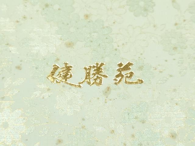 平和屋着物●和装小物 帯締め・帯揚げ・伊達衿セット 笹浪組 辻が花 金糸 金彩 健勝苑扱い 正絹 逸品 未使用品あり AABM2213ay