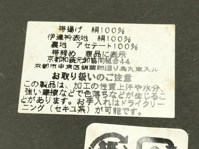 平和屋着物●染色作家 斉藤三才 和装小物 帯締め・帯揚げ・伊達衿セット 絞り 暈し染め 共箱付 正絹 逸品 未使用品有 AABM2215ay