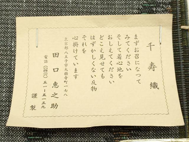 平和屋着物▼小紋 反物 着尺 千寿織 幾何学模様 田口織物謹製 未使用 AABM2264ay