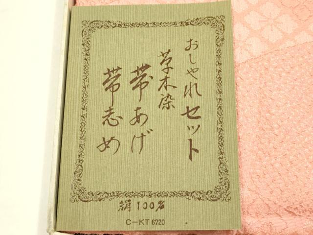 平和屋着物●和装小物 帯締め・帯揚げセット 草木染 平組 流水花菱地紋 一斤染色 正絹 逸品 未使用 AABM2306ay