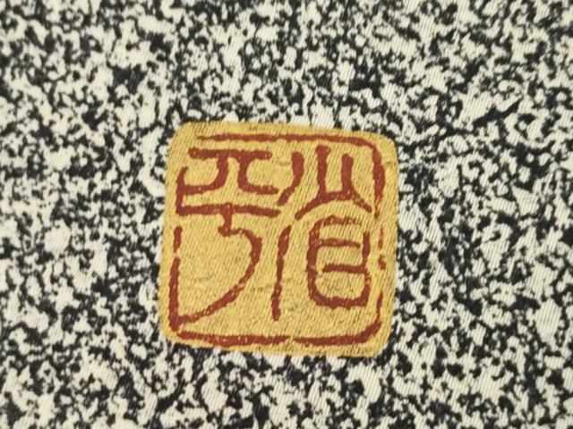 平和屋着物●金彩友禅作家 金彩の魔術師 堀省平 金煌織 訪問着 霞文 たたき染め 金銀彩 正絹 逸品 AABM2452ck
