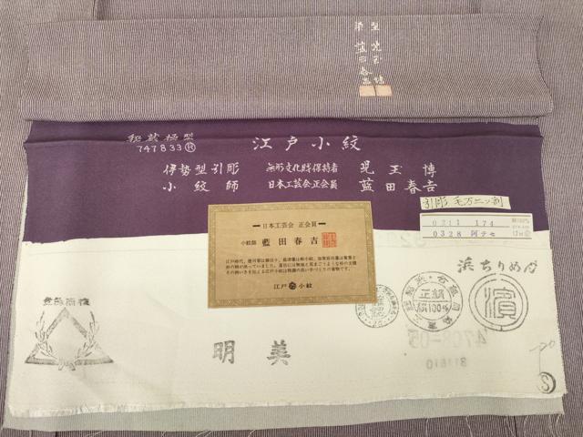 平和屋着物●日本工芸会正会員 藍田正雄の父・藍田春吉 江戸小紋 白×濃色 毛万二ツ割 反端付き 正絹 逸品 AABM2493ck