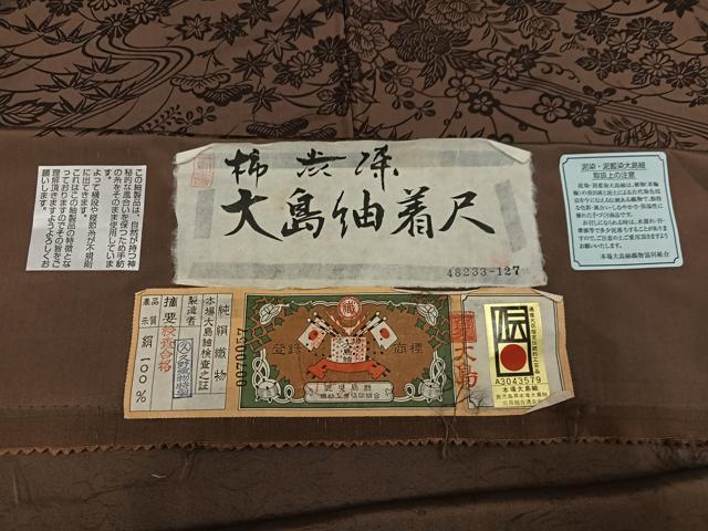 平和屋着物●本場大島紬 染大島 柿渋染 草花文 久保織物謹製 まるやま扱い 証紙付き 正絹 逸品 未使用 AABM2536ph