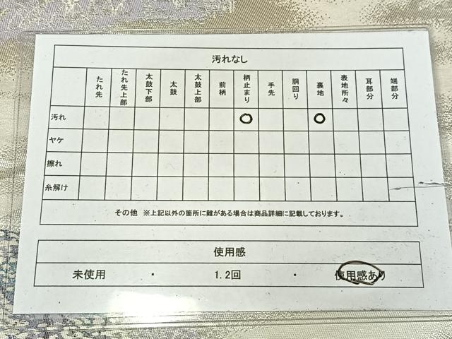 平和屋着物◎六通柄袋帯 唐織 木曽路 銀糸 正絹 逸品 AABM2733bw