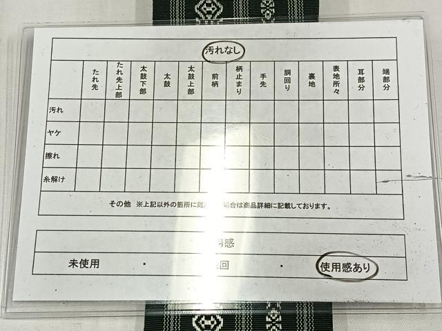 平和屋着物◎男性 博多織 角帯 献上柄 AABM2739bw
