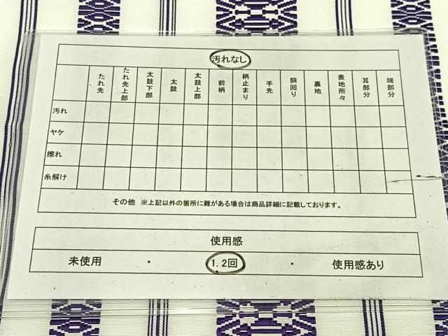 平和屋着物◎博多織 八寸名古屋帯 献上 AABM2772bw