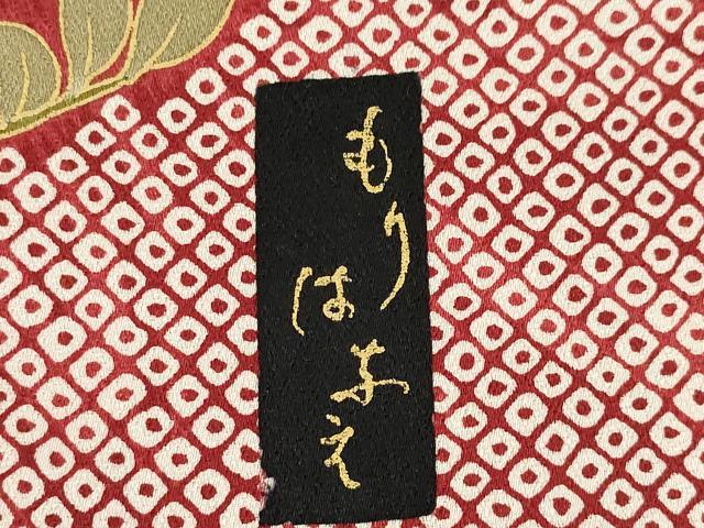 平和屋着物●森英恵・HANAE MORI 振袖 花蝶文 暈し染め 正絹 逸品 AABM2969ck