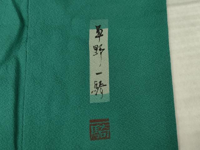 平和屋着物●染色作家 草野一騎 色無地 天鵞絨色 ロング丈 正絹 逸品 AABM3048ck