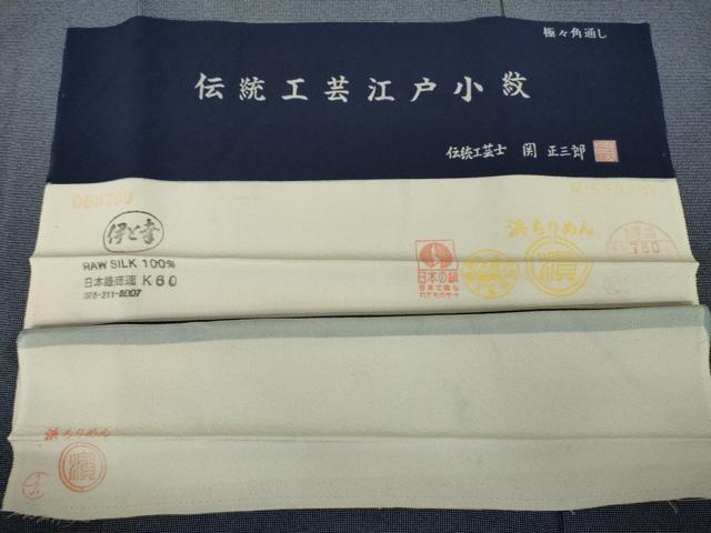 平和屋着物●伝統工芸士 関正三郎 江戸小紋 極々角通し 伊と幸 浜ちりめん 反端付き 正絹 逸品 AABM3063ck