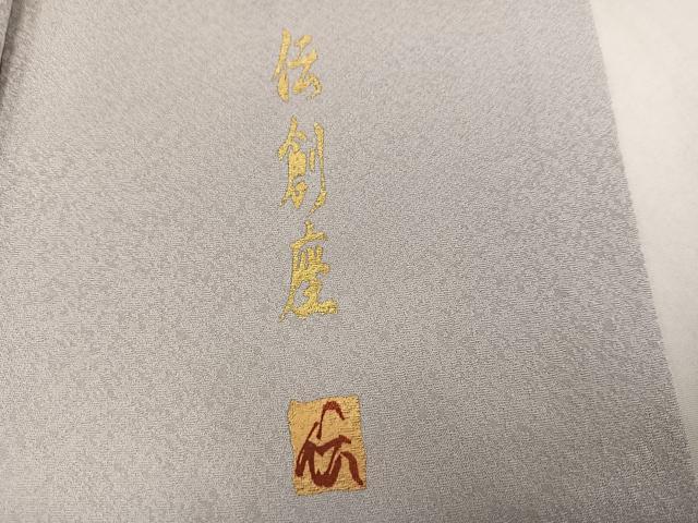 平和屋着物●訪問着 作家物 螺鈿 伝創座 舞葉文 丹後ちりめん 反端付き 正絹 逸品 AABM3284ph