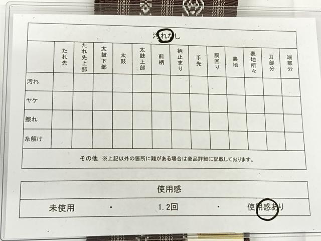 平和屋着物◎男性 西陣織 角帯 献上柄 AABM3409dk