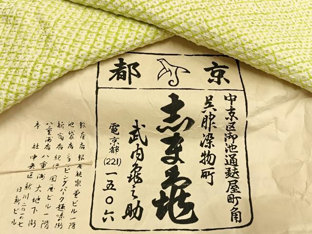 平和屋着物●銀座 志ま亀 大変加工の良い総絞り小紋 正絹 逸品 AABM3882fy