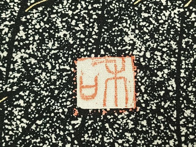 平和屋着物●訪問着 作家物 草花文 たたき染め 黒地 金彩 正絹 逸品 AABM3897fy