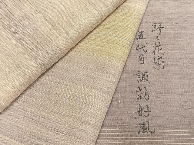 平和屋着物●五代目・諏訪好風 訪問着 紅花紬地 野々花染 横段文 正絹 逸品 AABM3940fy