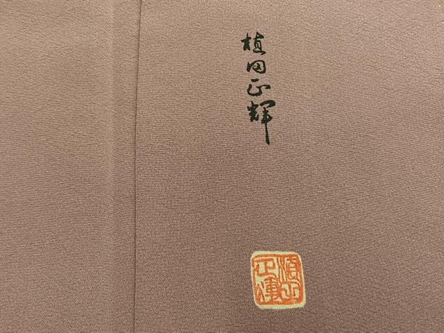 平和屋着物●植田正輝 色無地 薄柿色 正絹 逸品 AABM4064fy