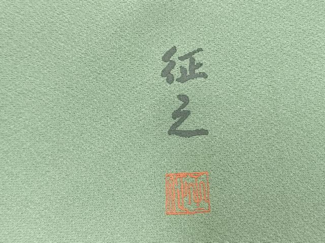 平和屋着物●訪問着 作家物 手描き 風景松文 暈し染め 金彩 正絹 逸品 AABM4144fy