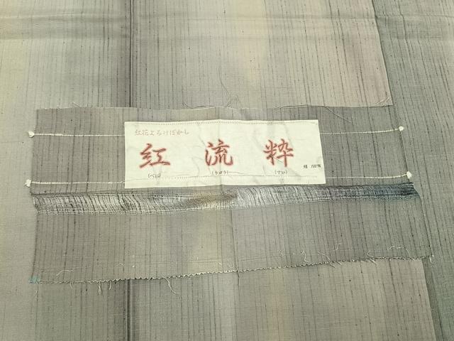 平和屋着物●上質な紬 紅流粋 鈴乃屋扱い 証紙付き 正絹 逸品 AABM4167fy
