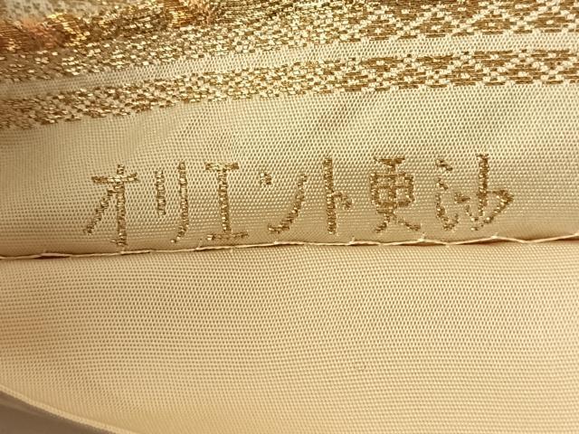 平和屋着物◎西陣 服部織物謹製 六通柄袋帯 オリエント更沙 金糸 正絹 逸品 AABM4420dk