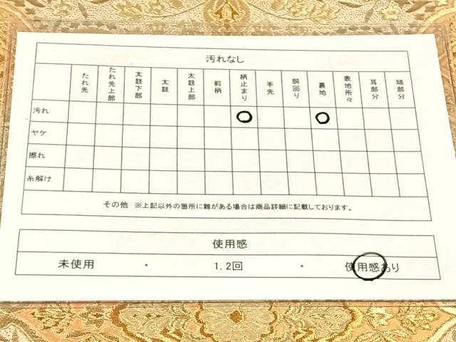 平和屋着物◎西陣 服部織物謹製 六通柄袋帯 オリエント更沙 金糸 正絹 逸品 AABM4420dk