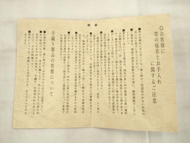平和屋着物●西陣 ひなや工房 くむ・あむ・おる 伊豆蔵明彦 太鼓柄袋帯 横段文 金糸 証紙付き 正絹 逸品 AABM4721pf