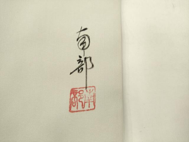 平和屋着物●塩瀬 九寸名古屋帯 作家物 手描き 藤 金彩 正絹 逸品 AABM4776pf