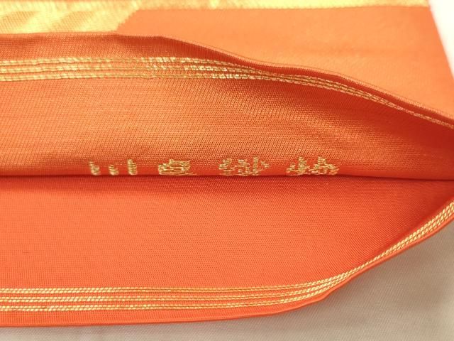 平和屋着物●西陣 川島織物 六通柄 本袋帯 束ね熨斗文 金糸 正絹 逸品 AABM4944pf